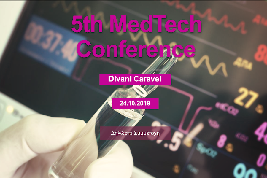 5th MedTech Conference: Προτεραιότητες στη διαχείριση της ιατρικής τεχνολογίας