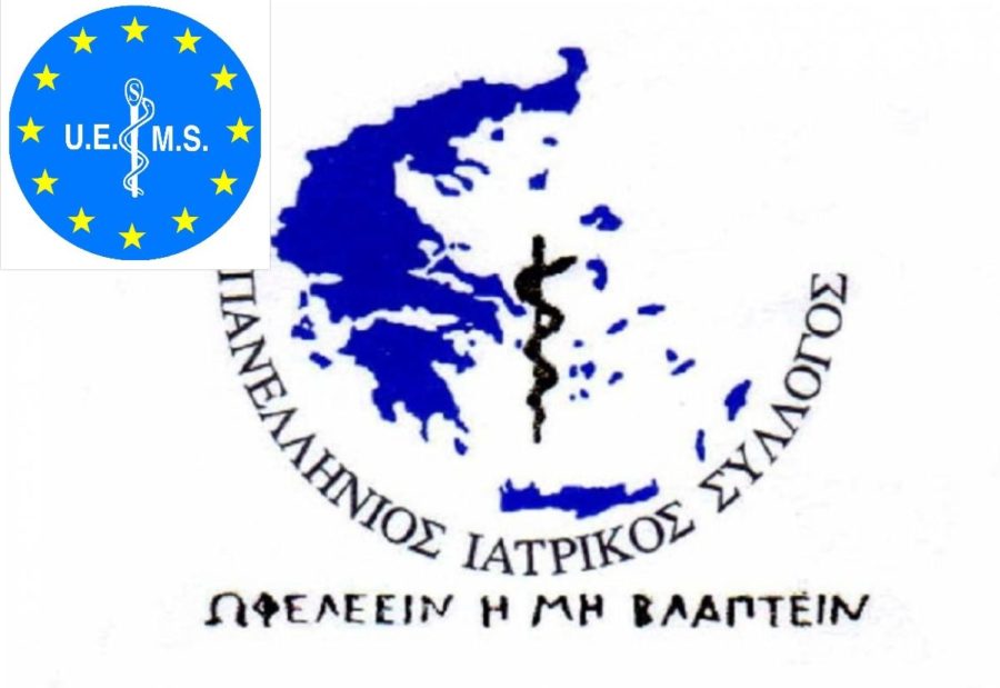 UEMS: Οι γιατροί της Ευρώπης  στην Ελλάδα το 2021