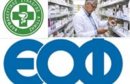 Φαρμακοποιοί Αττικής: Κώδωνας κινδύνου για την έλλειψη 400 φαρμάκων πρώτης ανάγκης