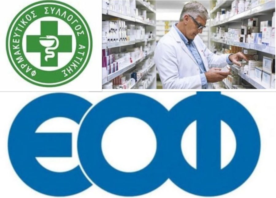 Φαρμακευτικός Σύλλογος Αττικής: Ελλείψεις σε περισσότερα από 400 φάρμακα