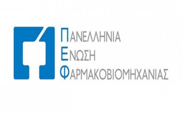 Η Πανελλήνια Ένωση Φαρμακοβιομηχανίας κατά των νέων oρίων των προϋπολογισμών