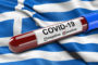 Την άλλη Κυριακή ο πρώτος εμβολιασμός στην Ελλάδα