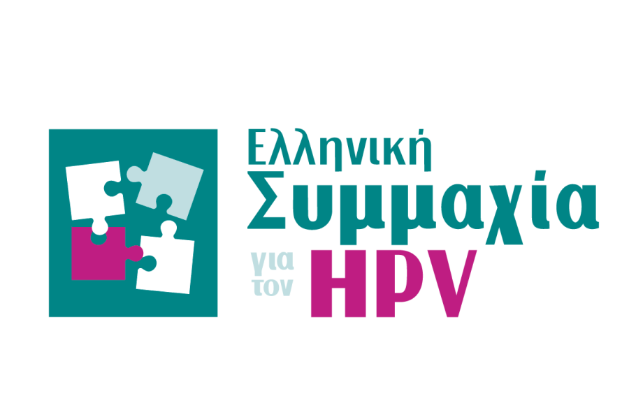 Ελληνική Συμμαχία για τον ιό HPV