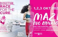 Το «Άλμα Ζωής» μας καλεί στο Greece Race for the Cure® τον Οκτώβριο