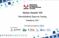 Έρευνα υγείας Hellas Health: Η πλειοψηφία δαπανά 10-50 ευρώ το μήνα για φάρμακα