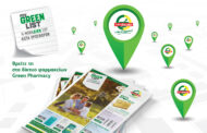 Όμιλος ΠΡΟΣΥΦΑΠΕ: Το νέο τεύχος myGreenList του δικτύου Green Pharmacy
