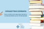 Κάλεσμα συμμετοχής σε μελέτη για την οστεοπενία σε 200 Ελληνίδες