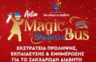 Μήνυμα πρόληψης από το Μαγικό Λεωφορείο του Διαβήτη στις πλατείες της γιορτινής Αθήνας