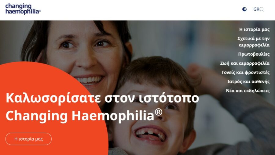Με πρωτοβουλία της Novo Nordisk Hellas δημιουργήθηκε ιστότοπος για την αιμορροφιλία