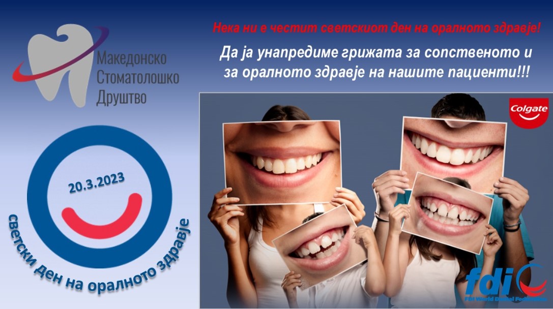 Οι Έλληνες οδοντίατροι καταγγέλλουν για αυθαιρεσία την εθνική Ομοσπονδία των οδοντιάτρων της Βορείου Μακεδονίας
