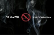Ελληνική Καρδιολογική Εταιρεία: Βράβευση νικητών του μαθητικού διαγωνισμού για το κάπνισμα