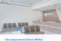 Η Bayer Ελλάς δημιουργεί έναν νέο χώρο για το μέλλον της στην Ελλάδα