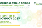 Υπό την Αιγίδα του Υπουργείου Υγείας το HACRO - Clinical Trials Forum