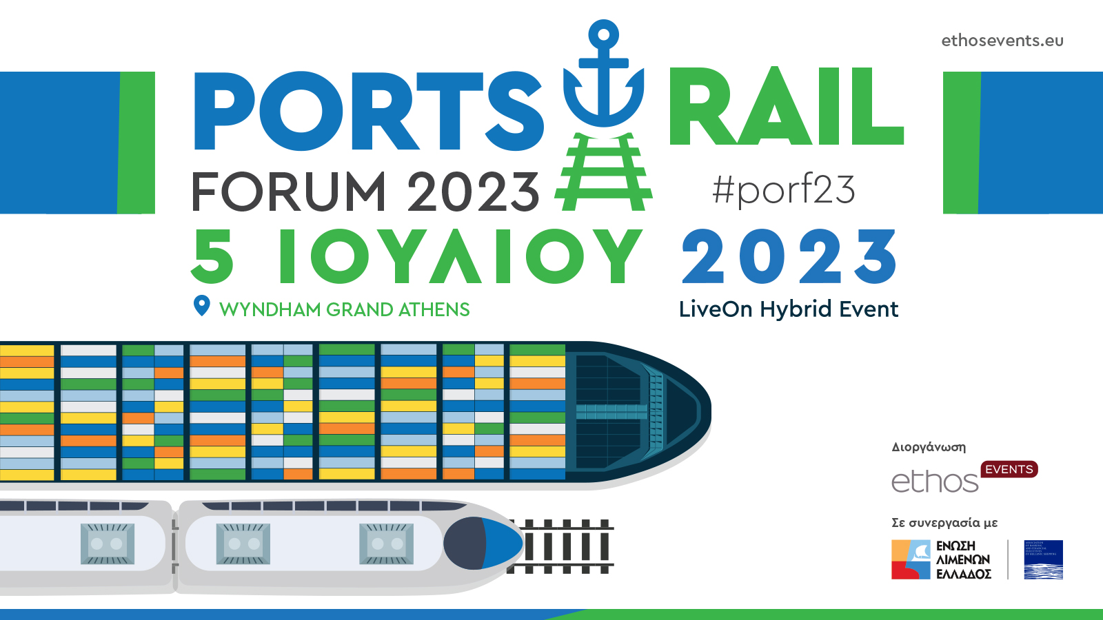 Το Ports & Rail Forum 2023 έρχεται στις 5 Ιουλίου