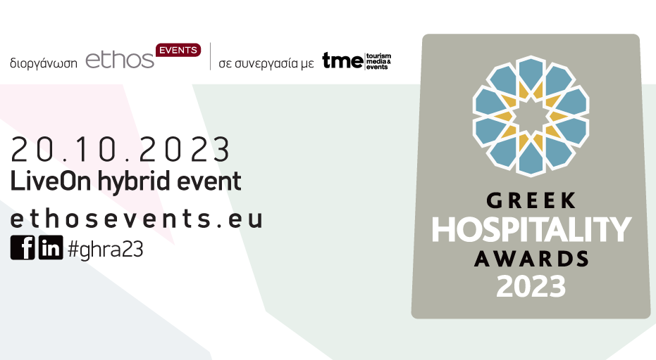 Greek Hospitality Awards 2023: Έρχεται οπιο καταξιωμένος θεσμός της ελληνικής φιλοξενίας!