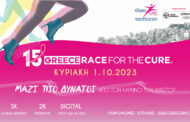 Greece Race for the Cure: Για 15η χρονιά ενάντια στον καρκίνο του μαστού