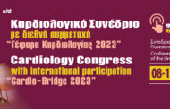 «Γέφυρα Καρδιολογίας 2023» με διακεκριμένους Έλληνες και ξένους ομιλητές στην Πάτρα