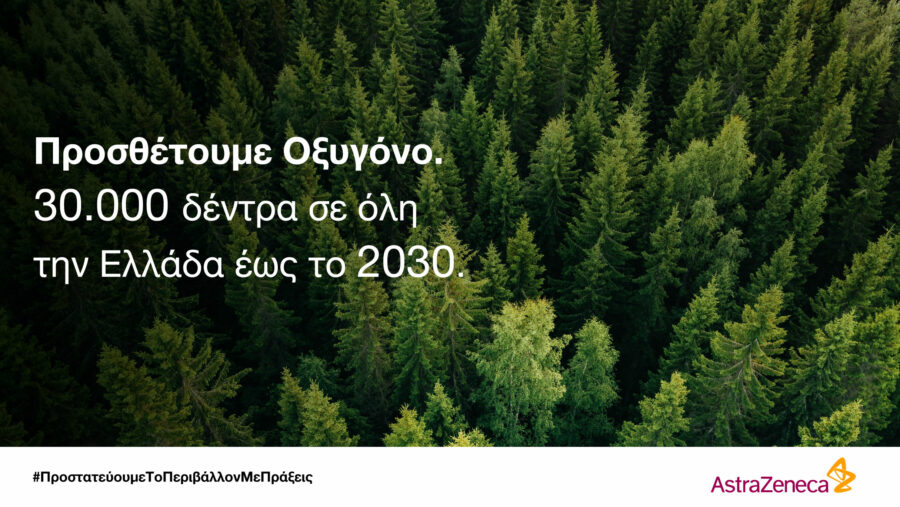Η ΑstraZeneca θα φυτεύσει στην Ελλάδα 30.000 δέντρα έως το 2030