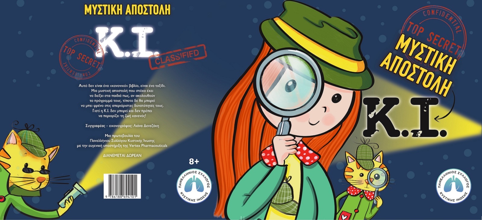 Τo πρώτο διαδραστικό παιδικό βιβλίο για την Κυστική Ίνωση στην Ελλάδα