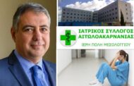 Βολές ιατρών κατά 6ης ΥΠΕ: Ελλείψεις προσωπικού στο Ν.Αγρινίου- Διώκονται άδικα οι ιατροί