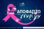 Δωρεάν εκπαιδευτικά webinars για τον καρκίνο του μαστού