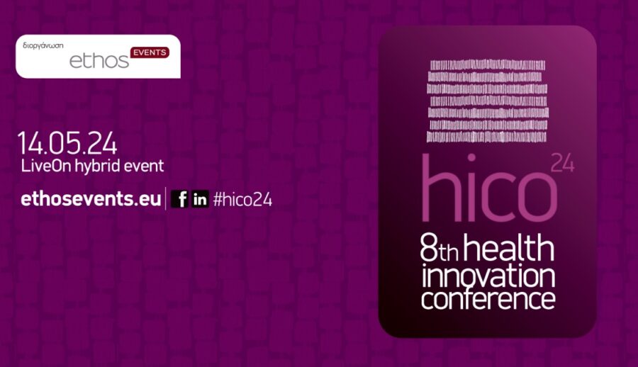 8th Health Innovation Conference: «Καινοτομία στην Υγεία: Καταλύτης για τη βελτίωση του ΕΣΥ»