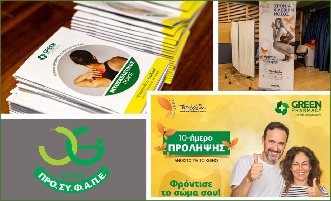 Green Pharmacy ομίλου ΠΡΟΣΥΦΑΠΕ: Ώθηση στην πρόληψη της υγείας των πολιτών