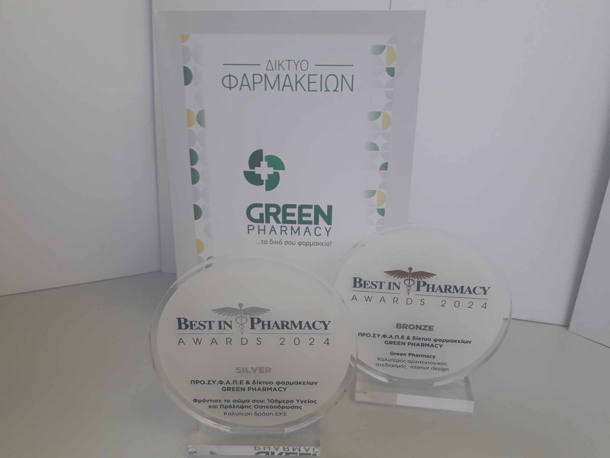 Δύο βραβεία για το Δίκτυο Green Pharmacy του ομίλου ΠΡΟΣΥΦΑΠΕ