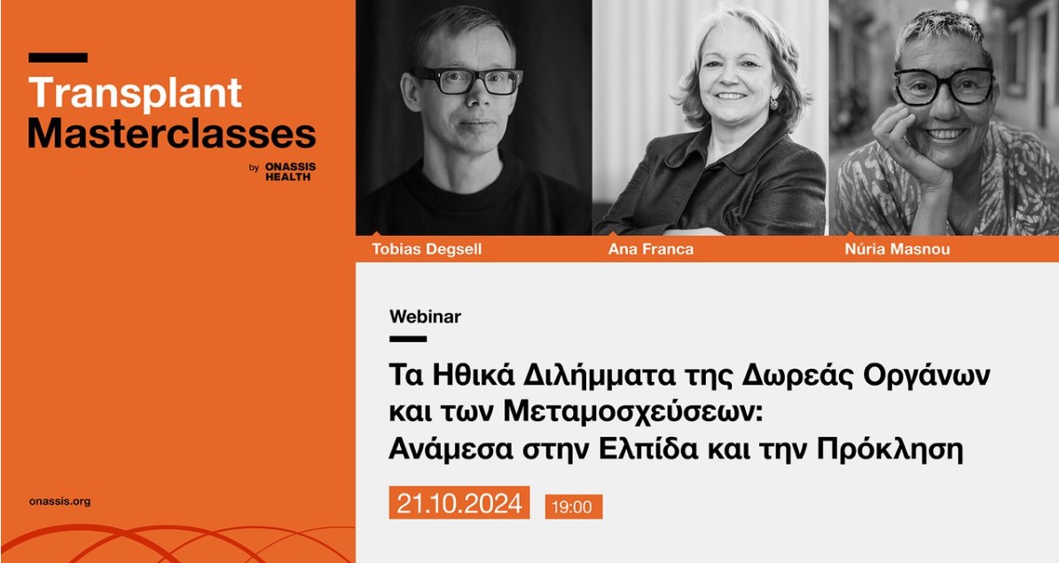 Webinar για τις μεταμοσχεύσεις στο 5ο Transplant Masterclass από το Ίδρυμα Ωνάση