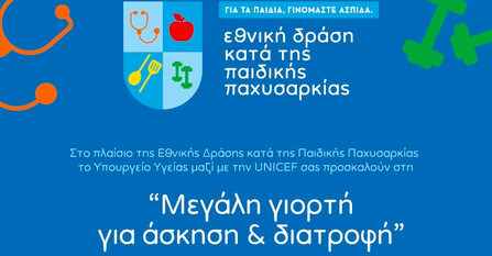 Μια μεγάλη γιορτή για την άσκηση και τη διατροφή